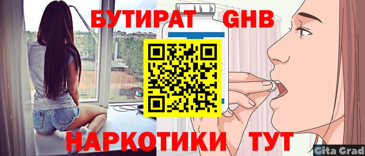 БУТИРАТ  Вход с VPN  Асбест  Бутират 1.4BDO 
