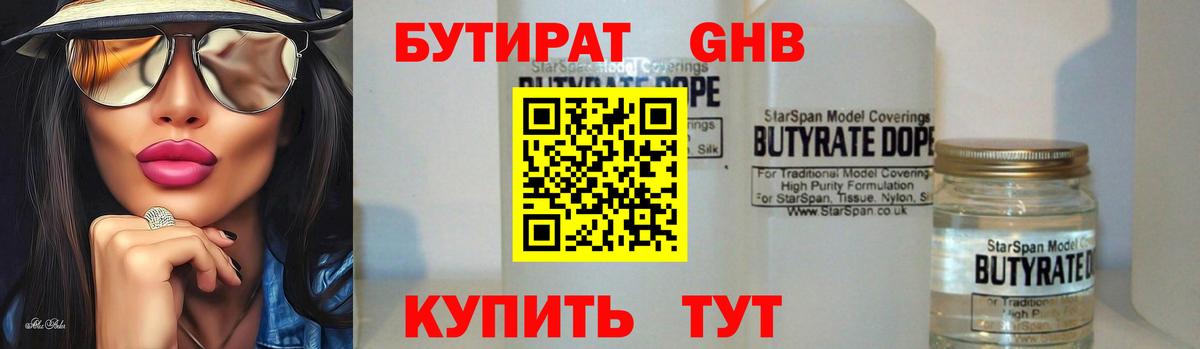БУТИРАТ оксибутират Асбест