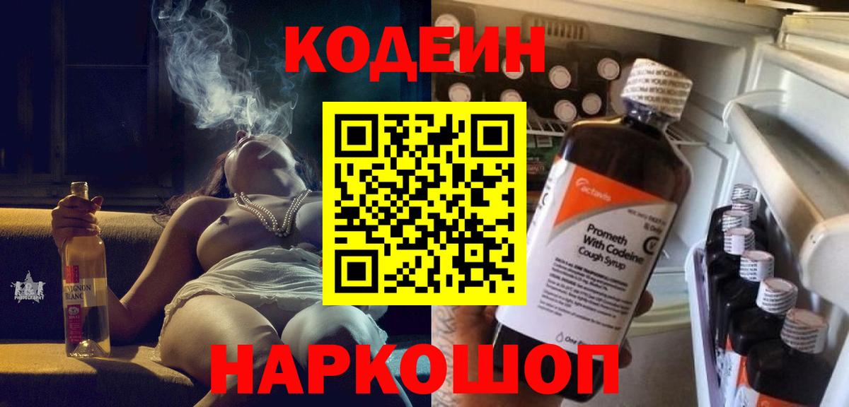 Кодеиновый сироп Lean напиток Lean (лин) Асбест