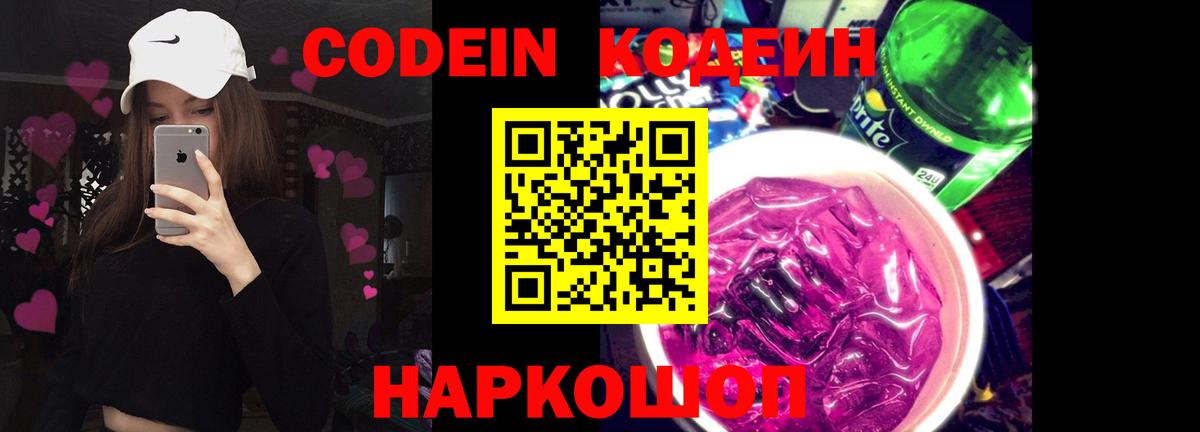 Кодеин Purple Drank  Вход с VPN  Асбест 
