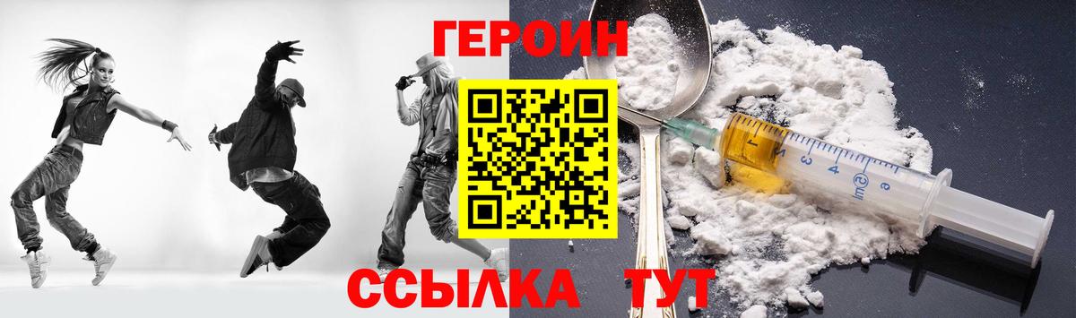 ГЕРОИН герыч  Вход с VPN  Асбест 