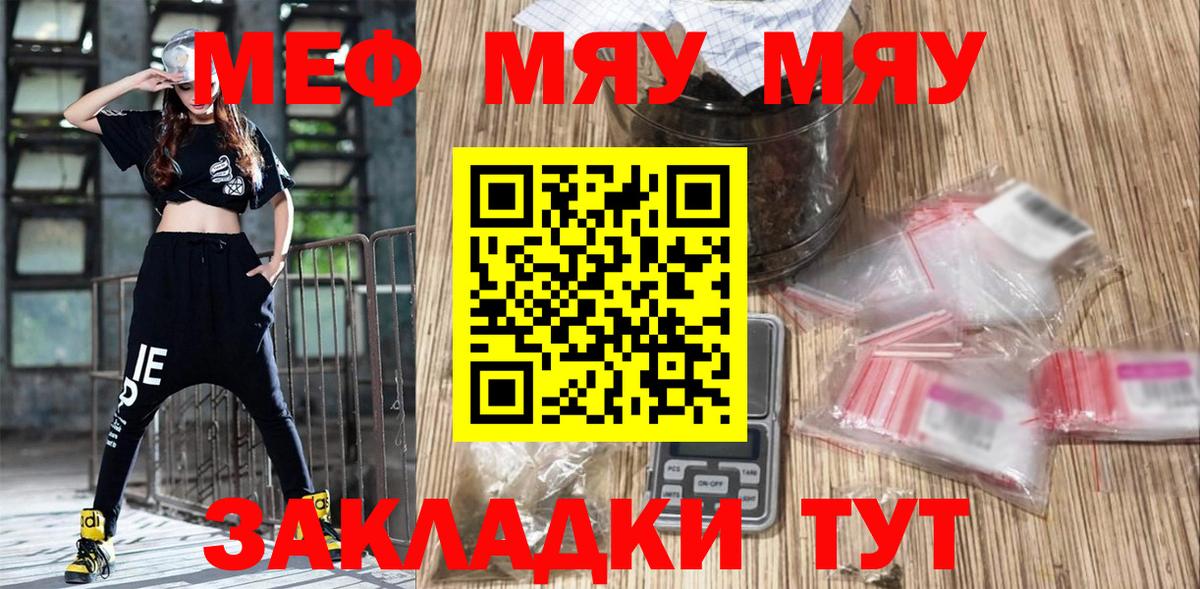 Мефедрон mephedrone  Меф  Асбест  МЯУ-МЯУ  МЯУ-МЯУ мяу мяу  Вход с VPN 