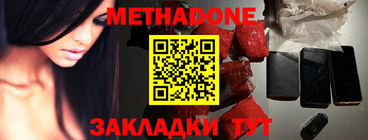 Метадон кристалл  Метадон белоснежный  Вход с VPN  mega ТОР  Асбест 